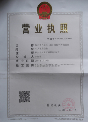 营业执照