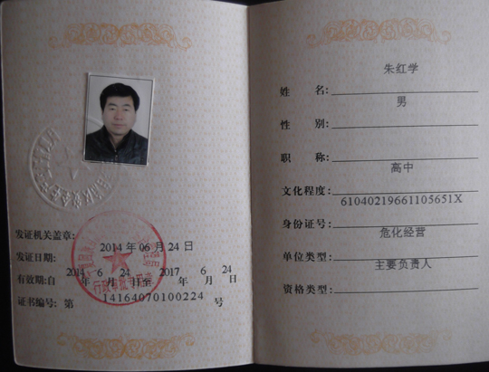 证书